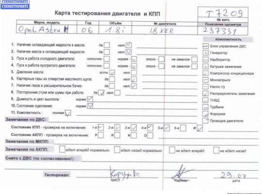 купить Двигатель (ДВС) на Opel Astra H (2004-2009)