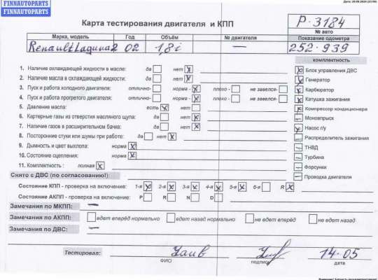 купить Двигатель (ДВС) на Renault Laguna II (2001-2007)