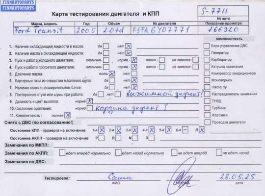 купить Двигатель (ДВС) на Ford Transit (2000-2006)