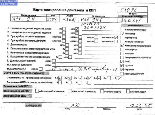 ДВС (Двигатель)