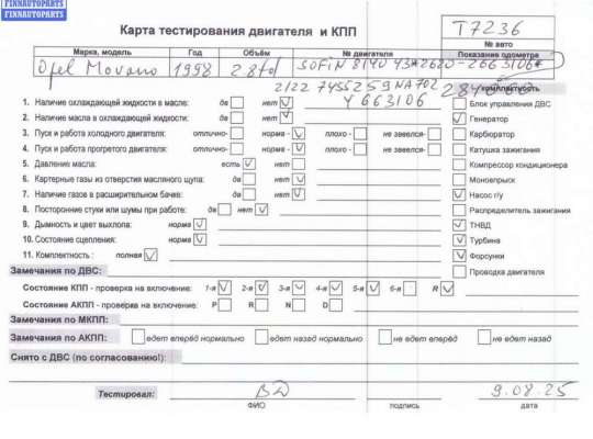 купить Двигатель (ДВС) на Opel Movano A (1998-2010)