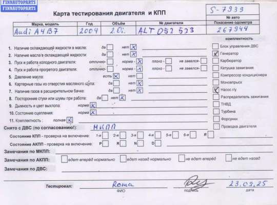 Купить Двигатель (ДВС) на Audi A4 B7 (2004-2008) Двигатель (ДВС) AU1651936 на Audi A4 B7 (2004-2008)