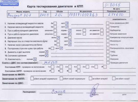 купить Двигатель (ДВС) на Peugeot 307