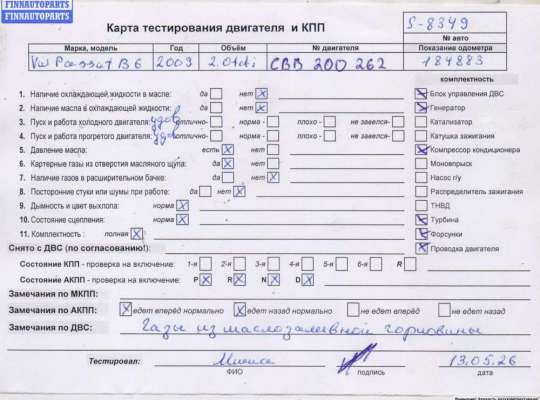 Купить Двигатель (ДВС) на Volkswagen Passat B6 Двигатель (ДВС) VG2772432 на Volkswagen Passat B6