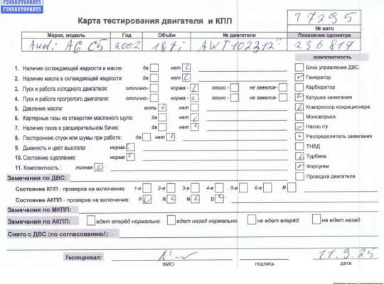 купить Двигатель (ДВС) на Audi A6 C5 (1997-2005)