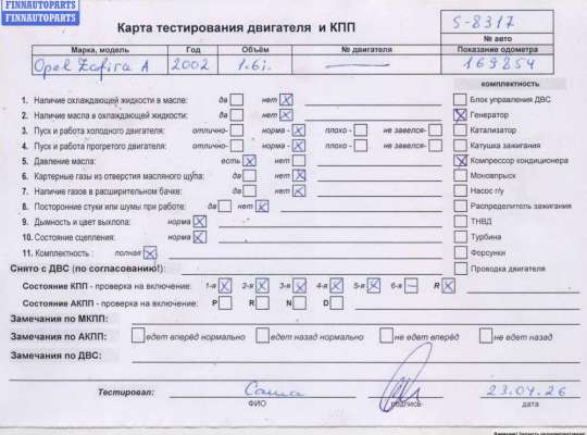 купить Двигатель (ДВС) на Opel Zafira A (1999-2005)