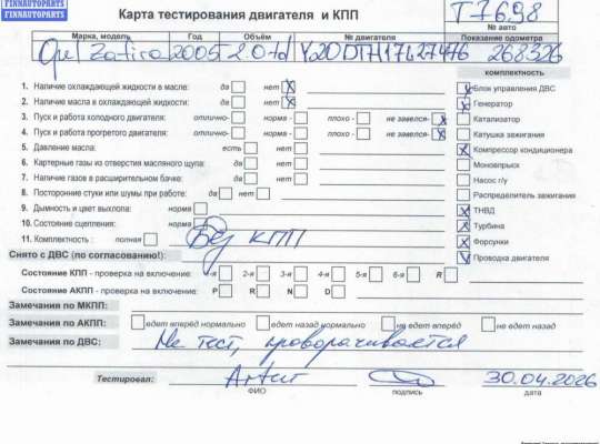 Двигатель (ДВС) OP2402610 на Opel Zafira A (1999-2005)