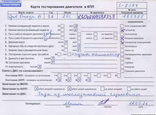 Двигатель (ДВС) OP2430474 на Opel Omega B (1994-2003)
