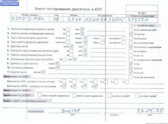 купить Двигатель (ДВС) на Ford S-Max