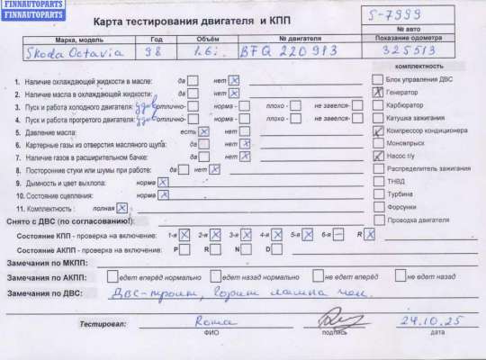 купить Двигатель (ДВС) на Skoda Octavia mk1 (A4 1U) 1996-2010