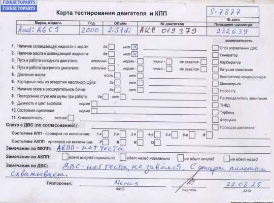 Двигатель (ДВС) AU1652473 на Audi A6 C5 (1997-2005)