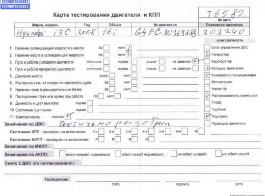 купить Двигатель (ДВС) на Hyundai i30