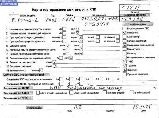 купить Двигатель (ДВС) на Ford Focus II (2004-2011)