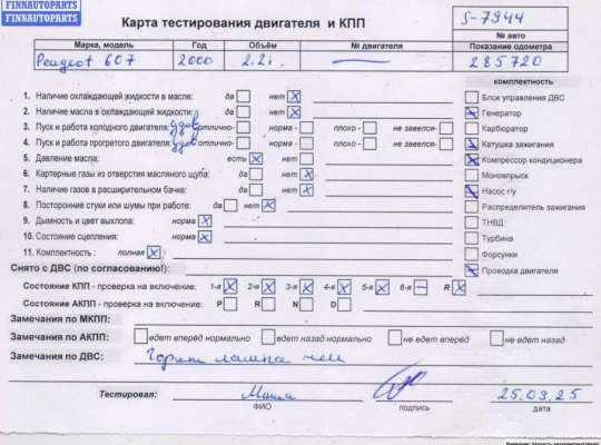 ДВС (Двигатель) на Peugeot 607