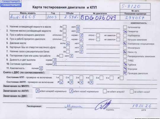 Двигатель (ДВС) AU1690383 на Audi A6 C5 (1997-2005)