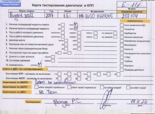 ДВС (Двигатель) на Peugeot 207