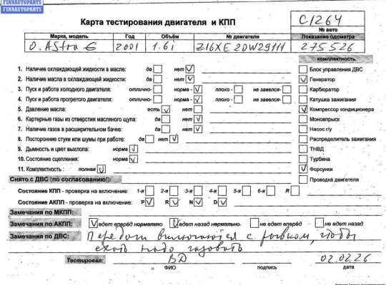 Купить Двигатель (ДВС) на Opel Astra G (1998-2004) Двигатель (ДВС) OP2342552 на Opel Astra G (1998-2004)