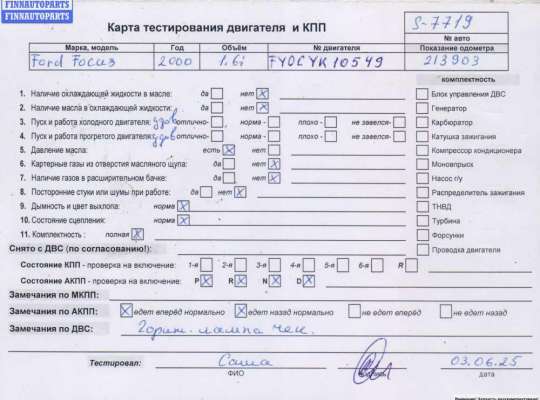 купить Двигатель (ДВС) на Ford Focus I (1998-2005)
