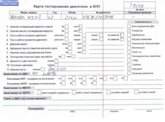 Двигатель (ДВС) MB1487188 на Mercedes C-Class W203 (2000-2006)