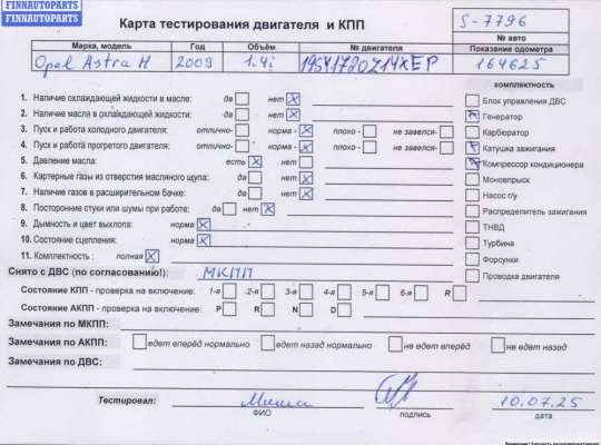 купить Двигатель (ДВС) на разборку на Opel Astra H (2004-2009)