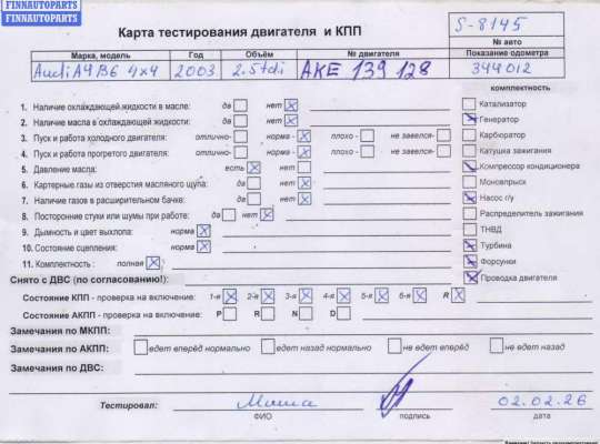 Двигатель (ДВС) AU1697581 на Audi A4 B6 (2001-2004)