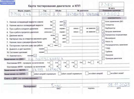 купить Двигатель (ДВС) на BMW 3 E46 (1998-2006)