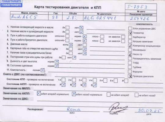 купить Двигатель (ДВС) на Audi A6 C5 (1997-2005)