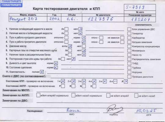 купить Двигатель (ДВС) на Peugeot 307