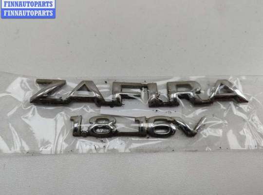 Эмблема OP2210001 на Opel Zafira A (1999-2005)