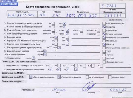 купить Двигатель (ДВС) на Audi A6 C5 (1997-2005)