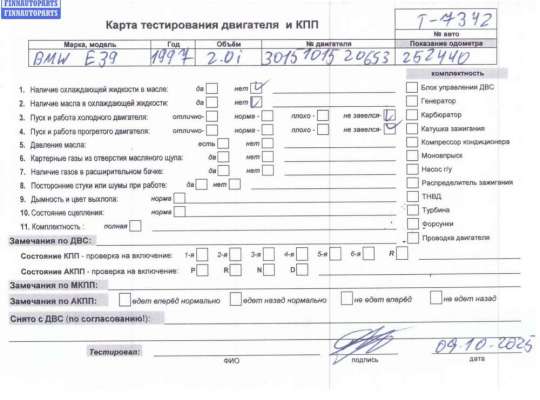 купить Двигатель (ДВС) на BMW 5 E39 (1995-2003)