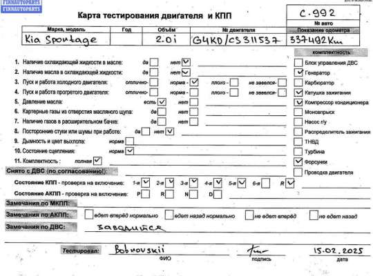 купить Двигатель (ДВС) на Kia Sportage (2010-2015)