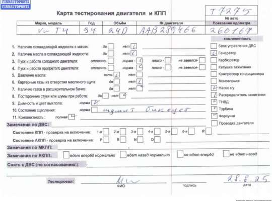 купить Двигатель (ДВС) на Volkswagen Transporter T4