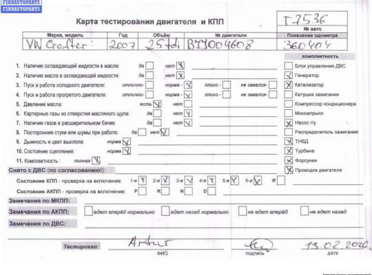 Двигатель (ДВС) VG2714406 на Volkswagen Crafter