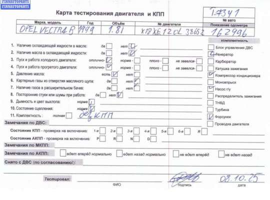купить Двигатель (ДВС) на Opel Vectra B (1995-2002)