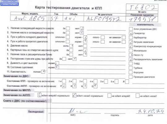 купить Двигатель (ДВС) на Audi A6 C5 (1997-2005)