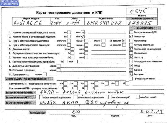 купить Двигатель (ДВС) на Audi A6 C6 (2004-2011)