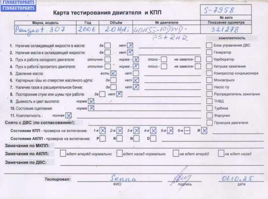 Купить Двигатель (ДВС) на Peugeot 307 Двигатель (ДВС) PG1173461 на Peugeot 307