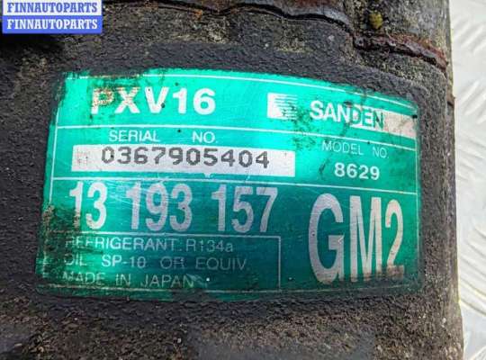 купить Компрессор кондиционера на Opel Zafira A (1999-2005)