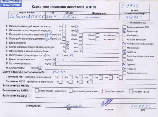 Двигатель (ДВС) VG2466017 на Volkswagen Passat B5+ (GP)