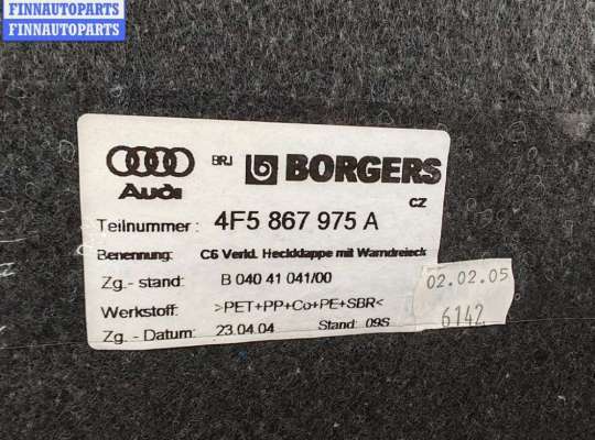 купить Обшивка крышки багажника на Audi A6 C6 (2004-2011)