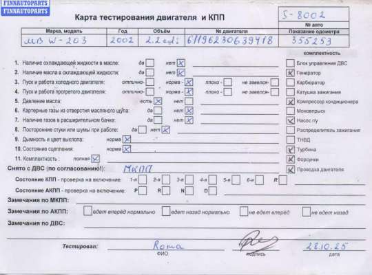 купить Двигатель (ДВС) на Mercedes C-Class W203 (2000-2006)