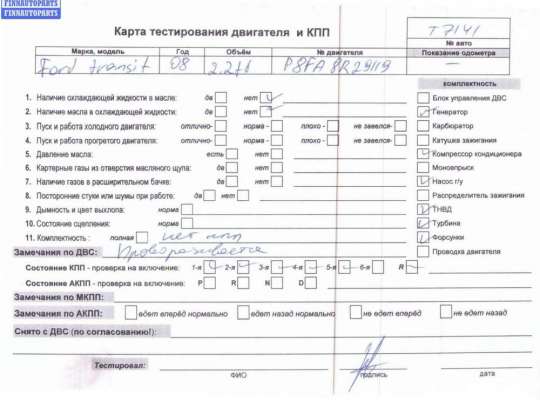 Двигатель (ДВС) на разборку FO1999933 на Ford Transit (2006-2014)