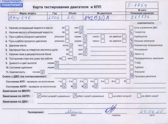 купить Двигатель (ДВС) на BMW 3 E46 (1998-2006)