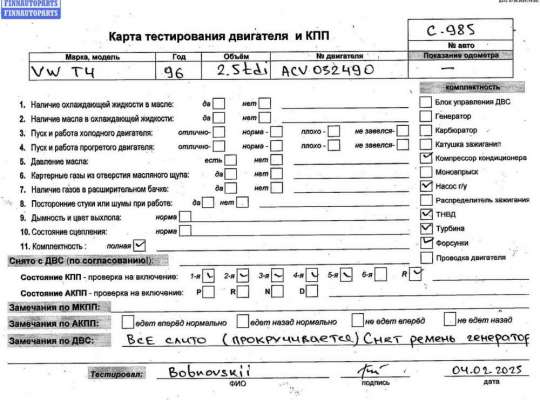 купить Двигатель (ДВС) на Volkswagen Transporter T4