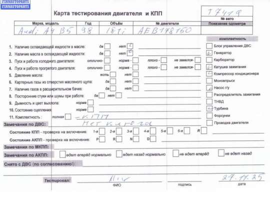 купить Двигатель (ДВС) на Audi A4 B5 (1994-2001)