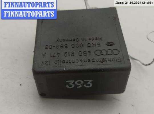 купить Реле (прочие) на Audi A6 C5 (1997-2005)