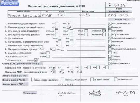 купить Двигатель (ДВС) на Renault Laguna II (2001-2007)