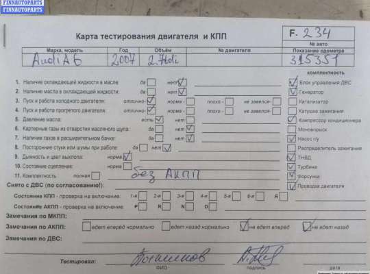 Купить Двигатель (ДВС) на Audi A6 C6 (2004-2011) Двигатель (ДВС) AU1759534 на Audi A6 C6 (2004-2011)