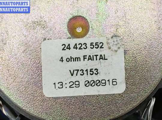 купить Динамик двери задней правой на Opel Vectra C (2002-2008)